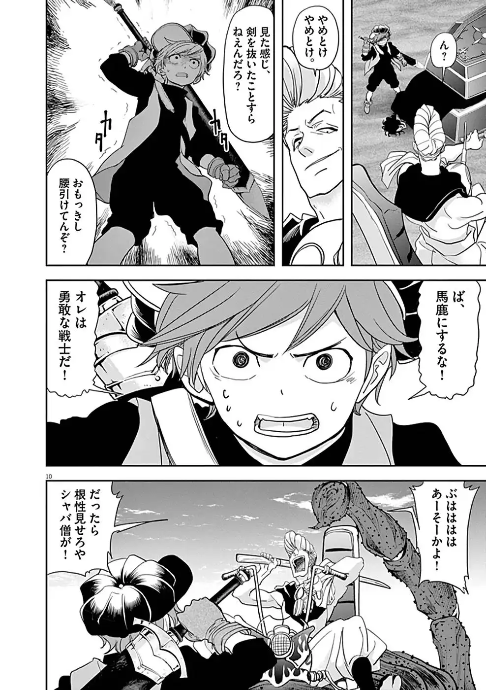 異世界失格 第20話 - Page 10