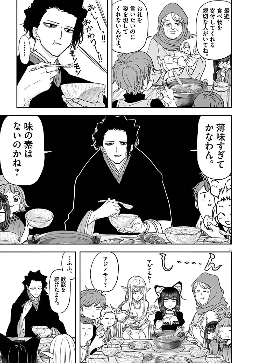 異世界失格 第20話 - Page 21
