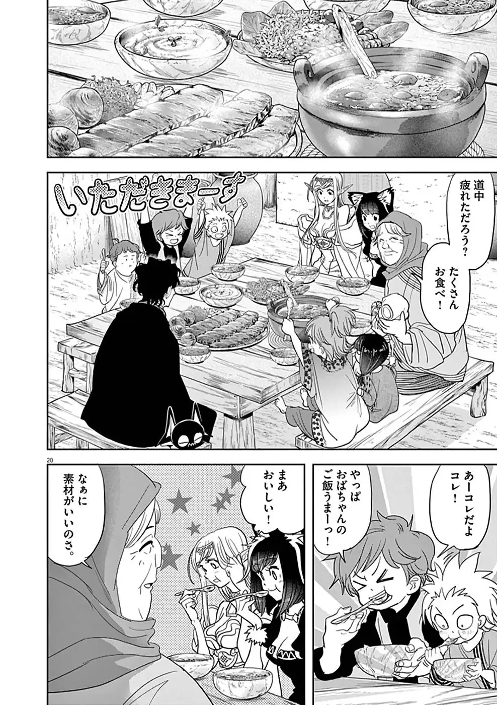 異世界失格 第20話 - Page 20