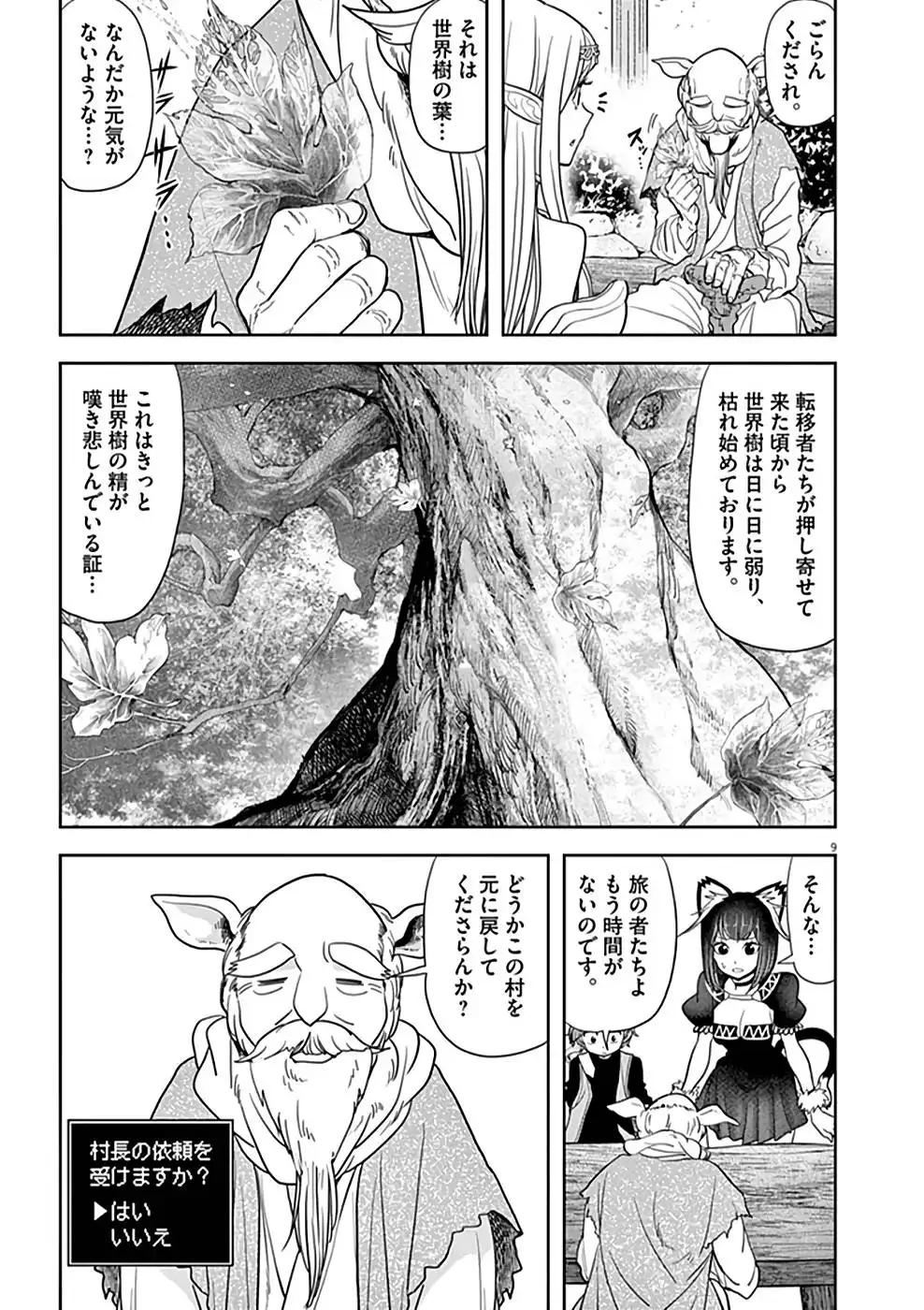 異世界失格 第17話 - Page 9