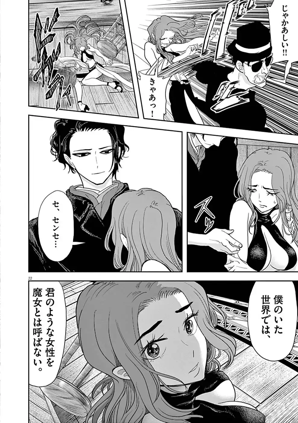 異世界失格 第18話 - Page 22