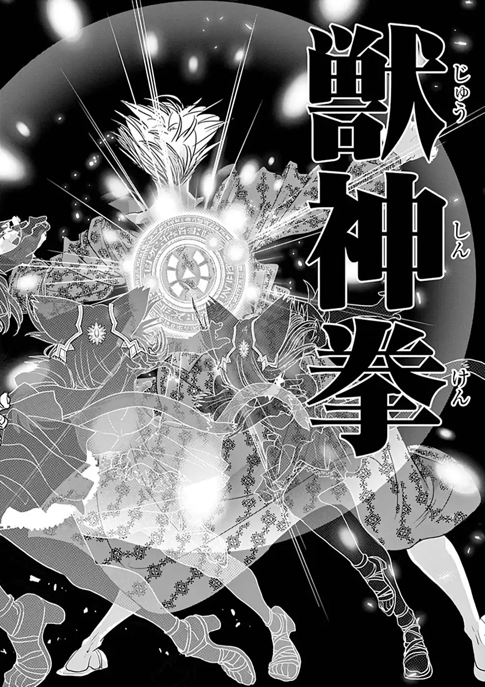 異世界失格 第15話 - Page 18