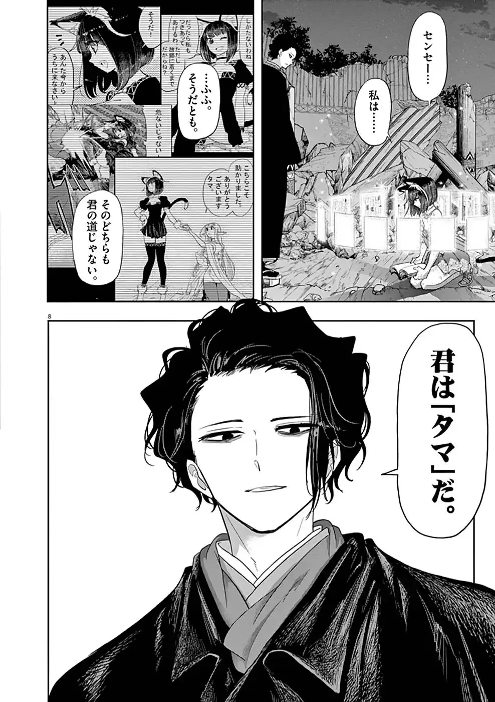 異世界失格 第15話 - Page 8