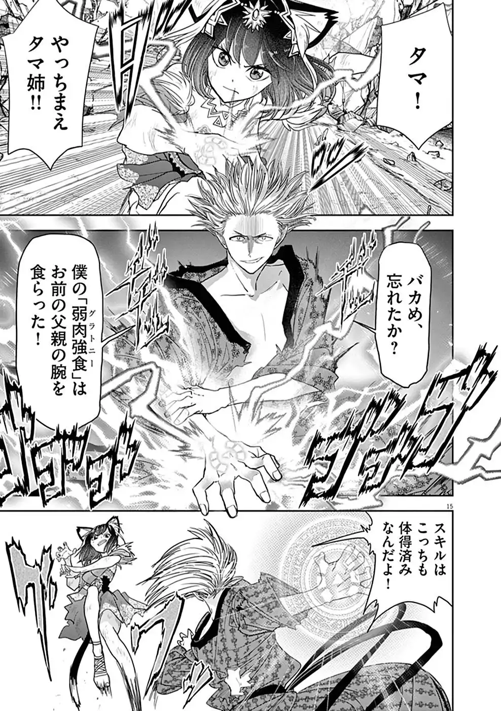 異世界失格 第15話 - Page 15