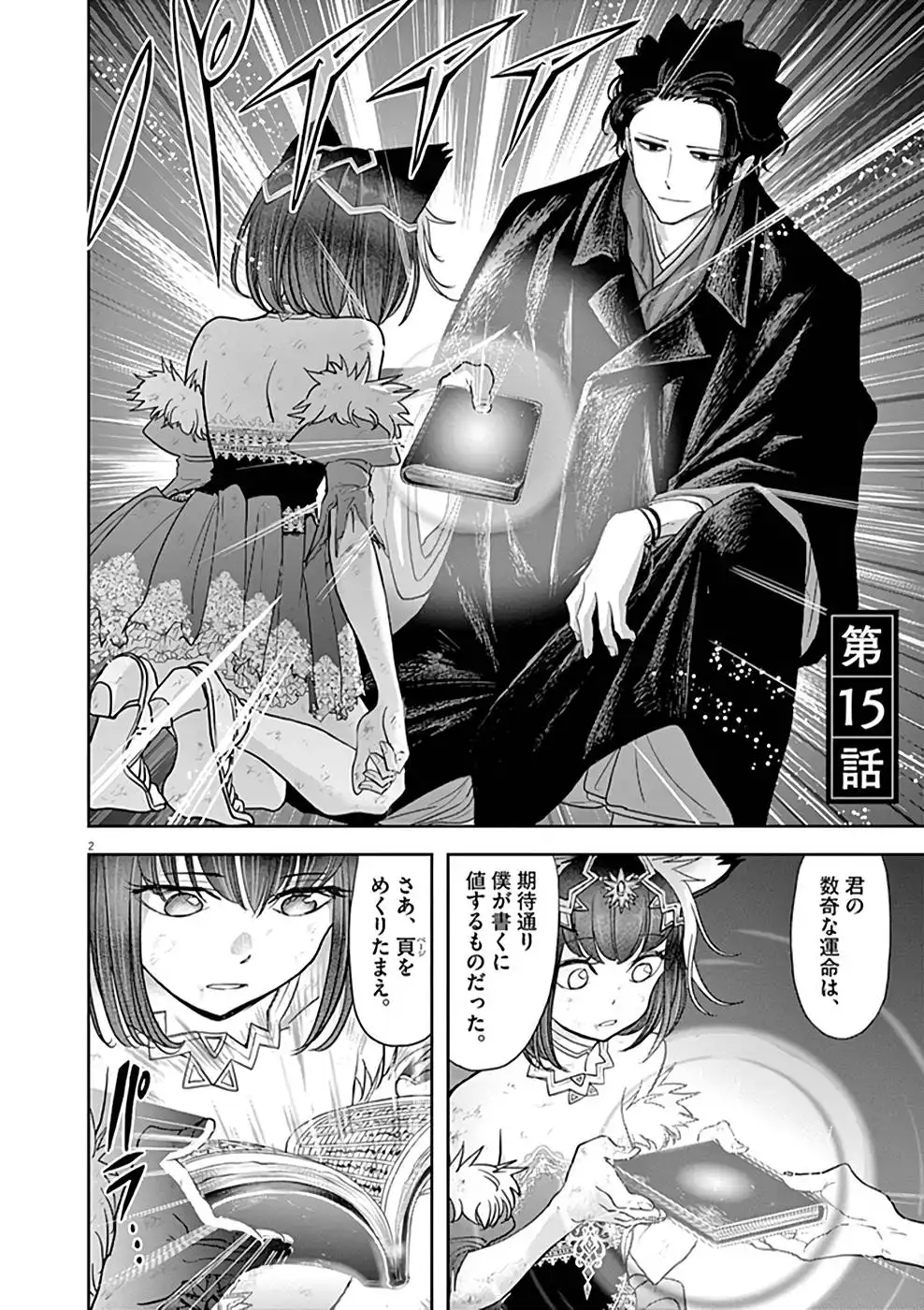 異世界失格 第15話 - Page 2