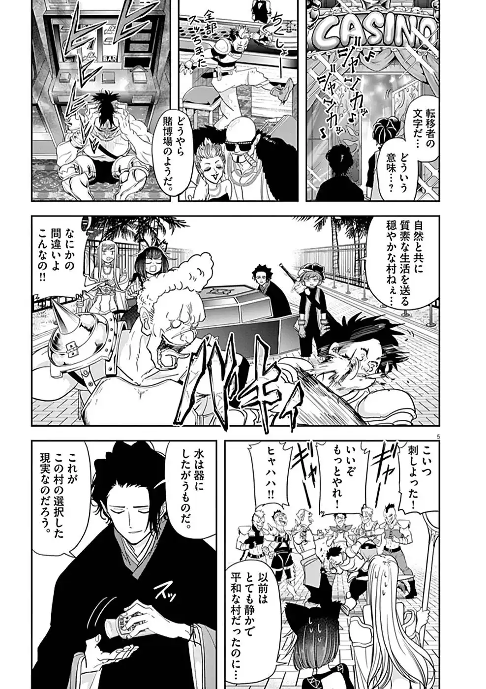 異世界失格 第17話 - Page 5