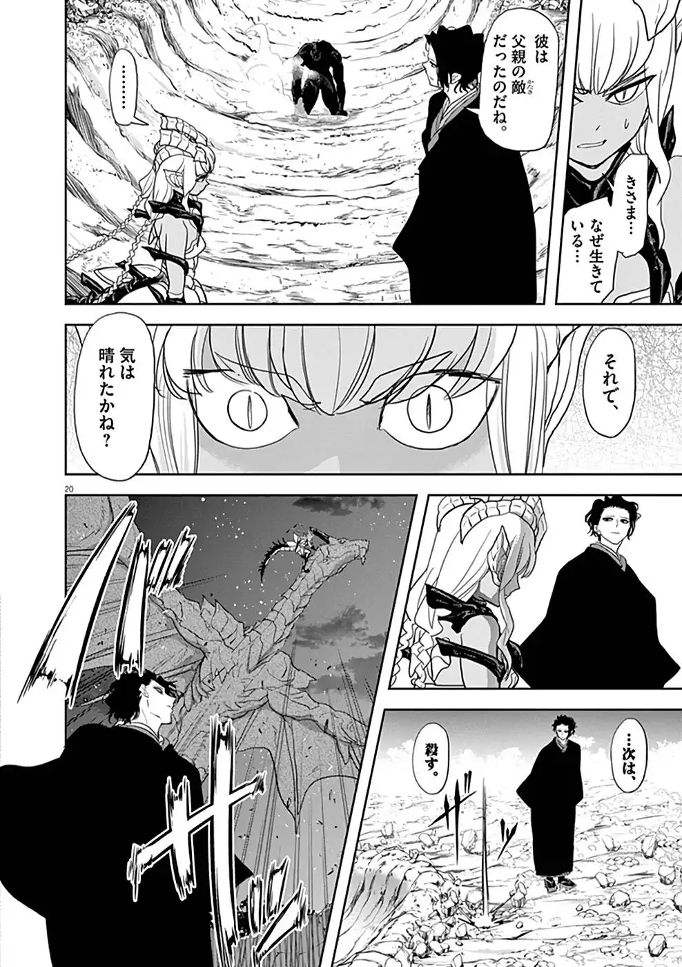 異世界失格 第16話 - Page 20