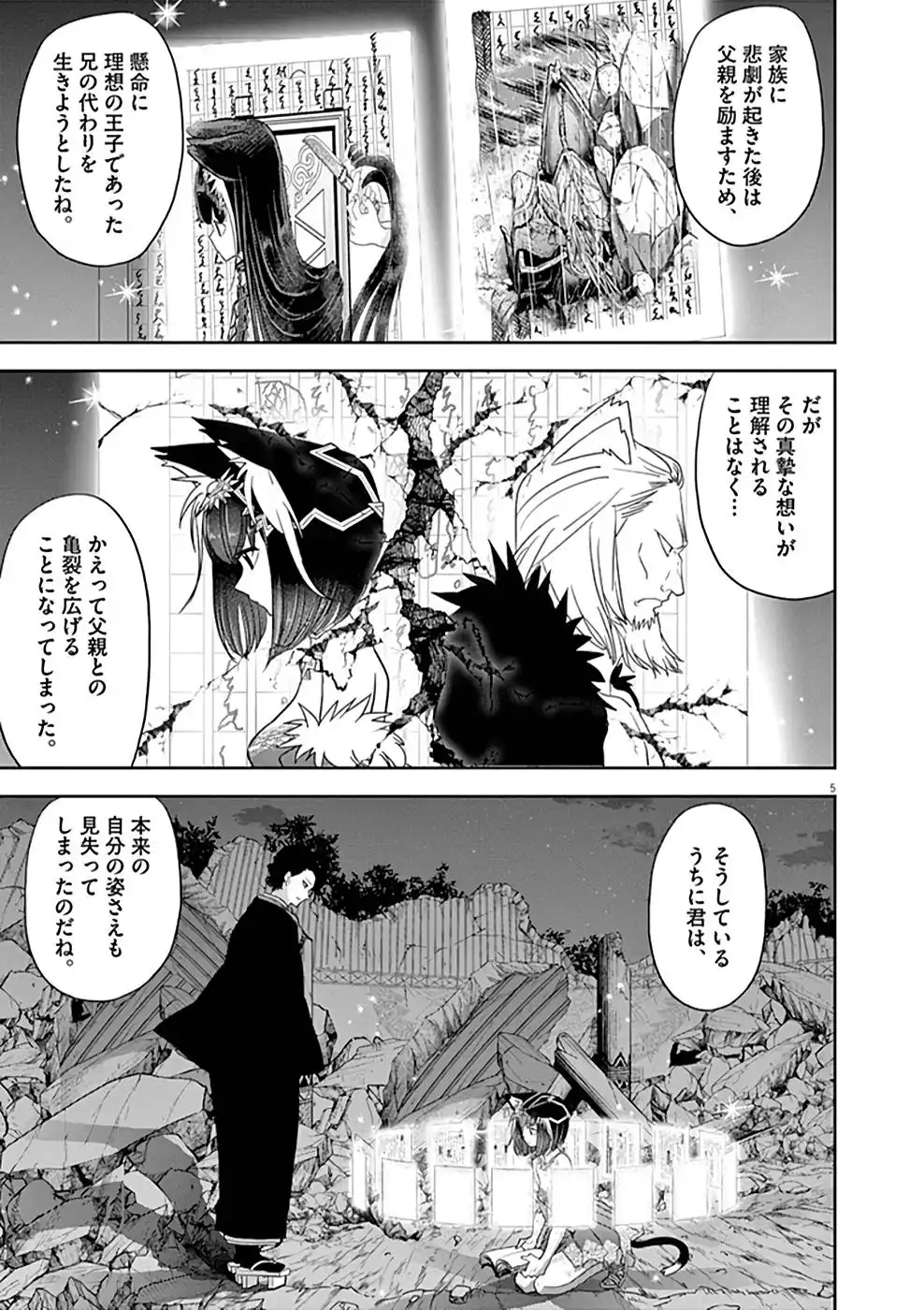 異世界失格 第15話 - Page 5
