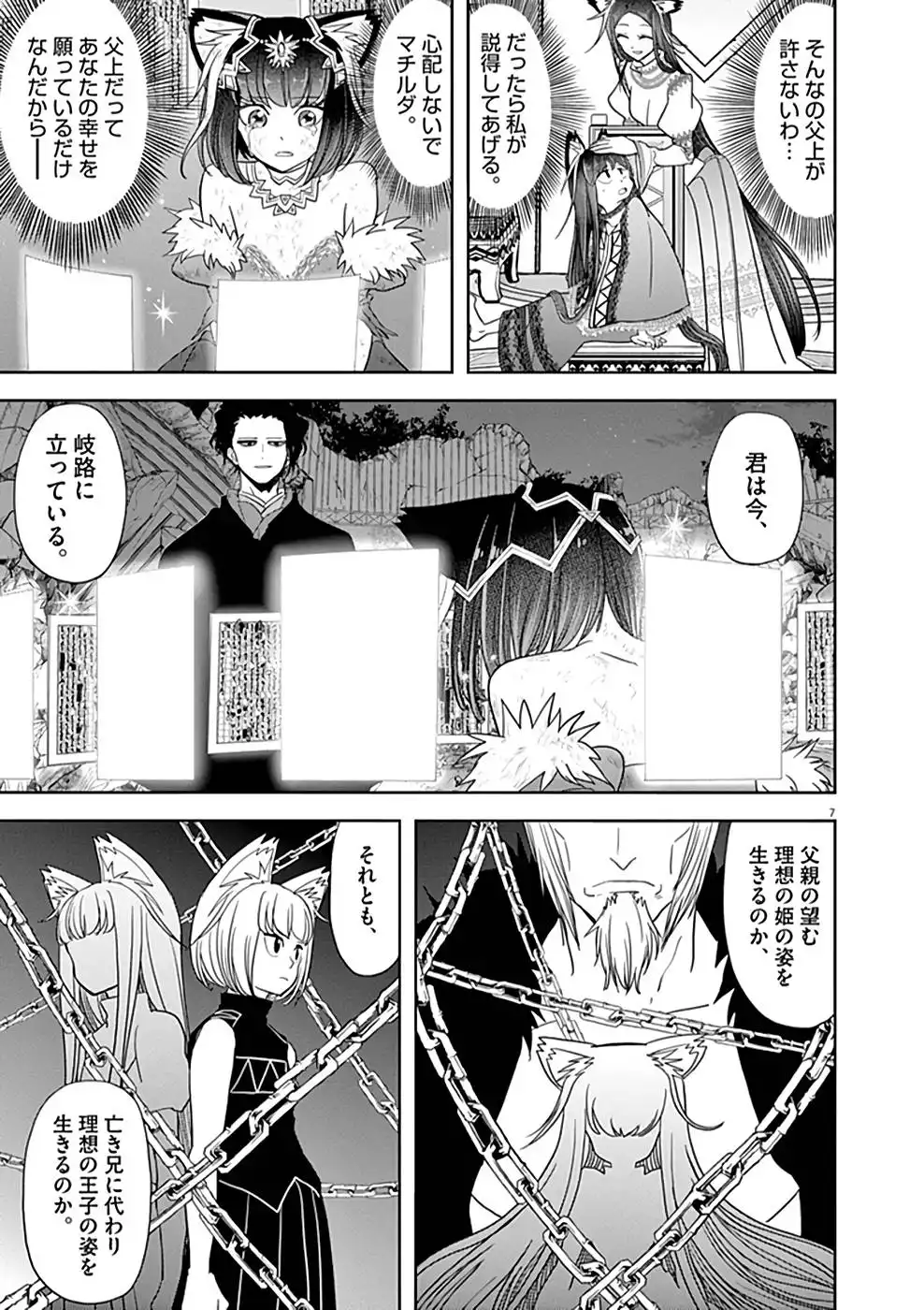 異世界失格 第15話 - Page 7