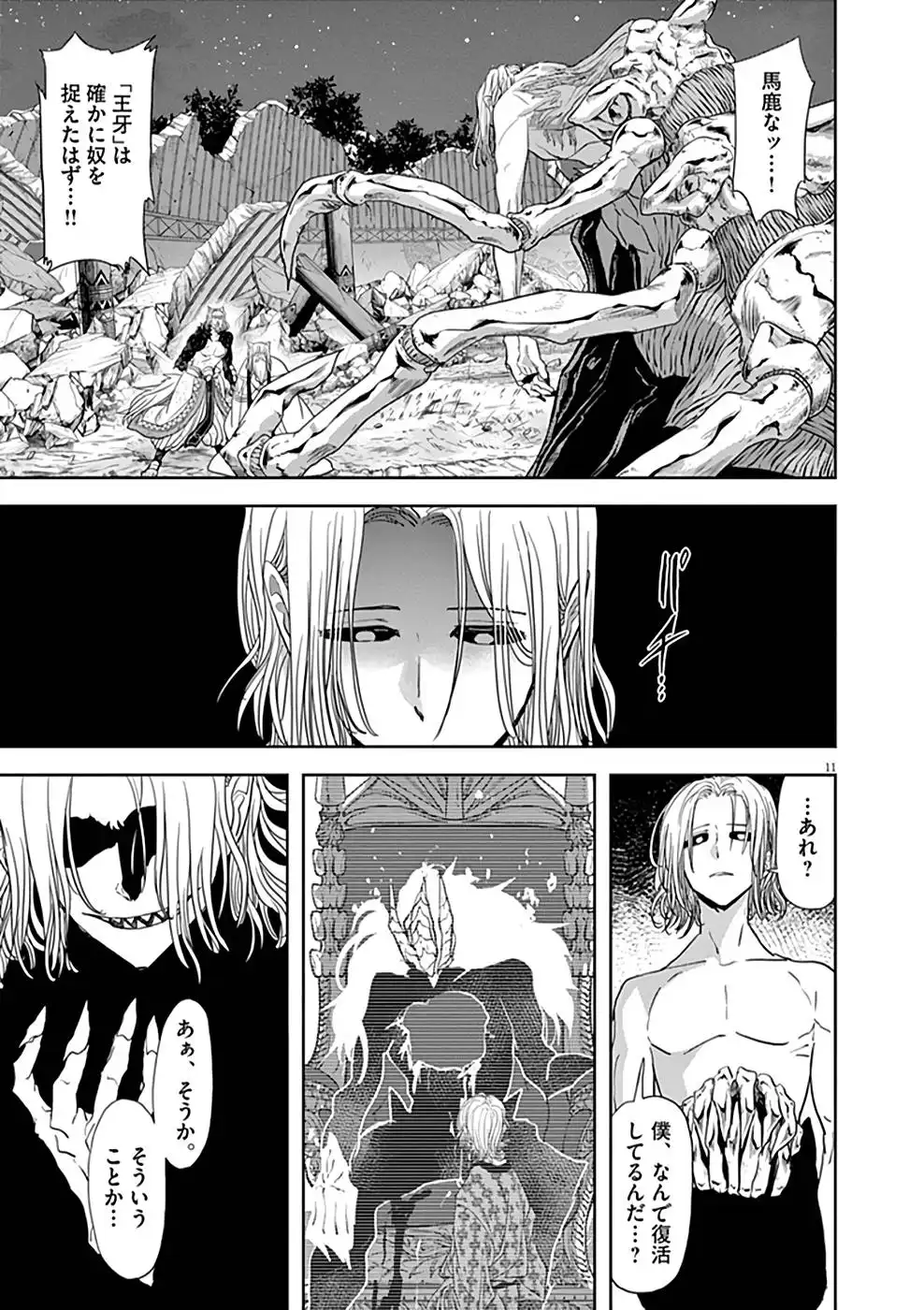 異世界失格 第16話 - Page 11