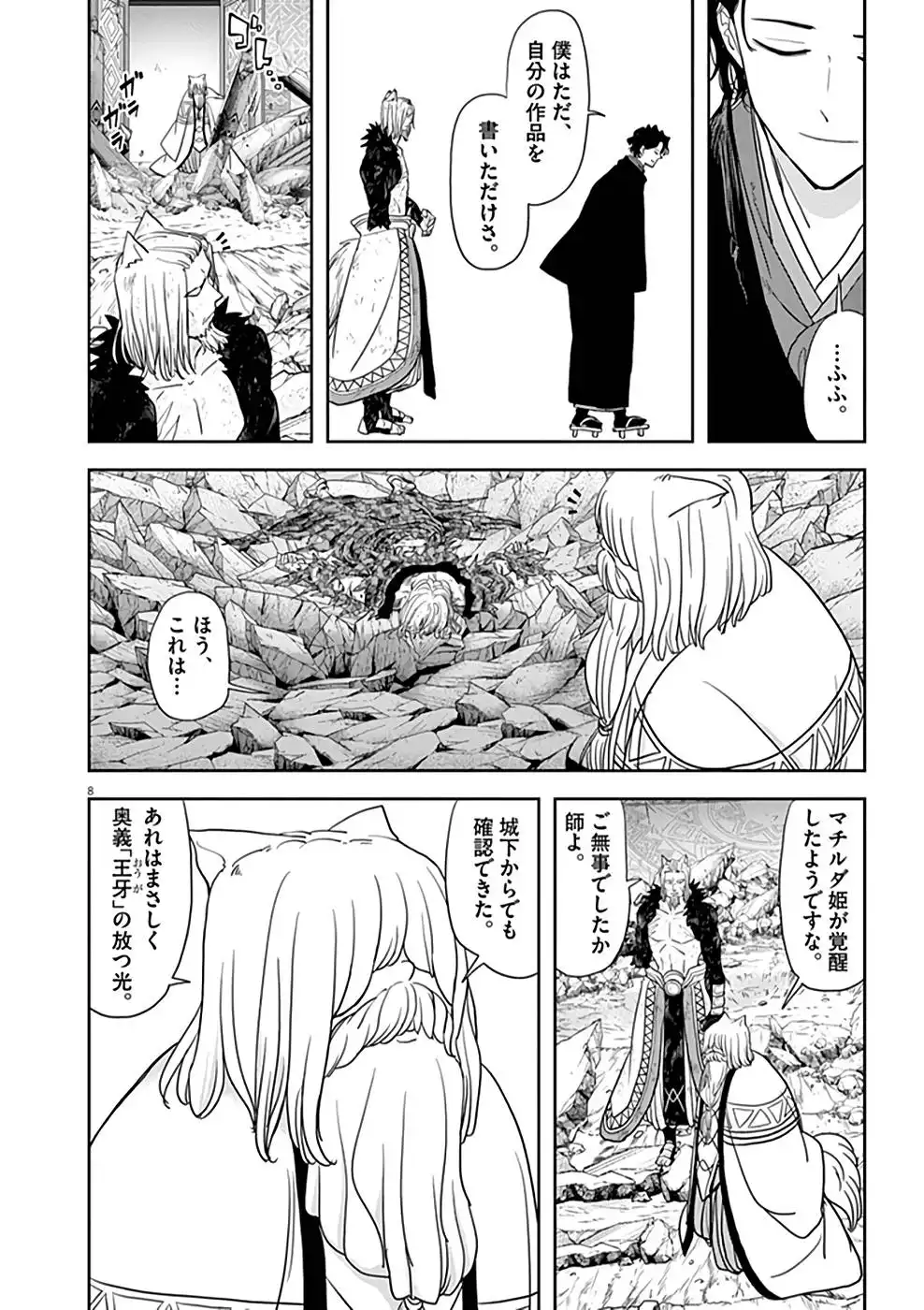 異世界失格 第16話 - Page 8