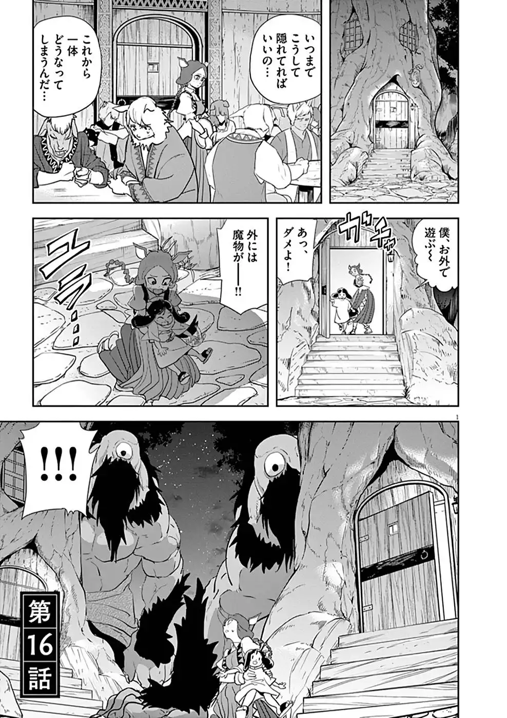 異世界失格 第16話 - Page 1