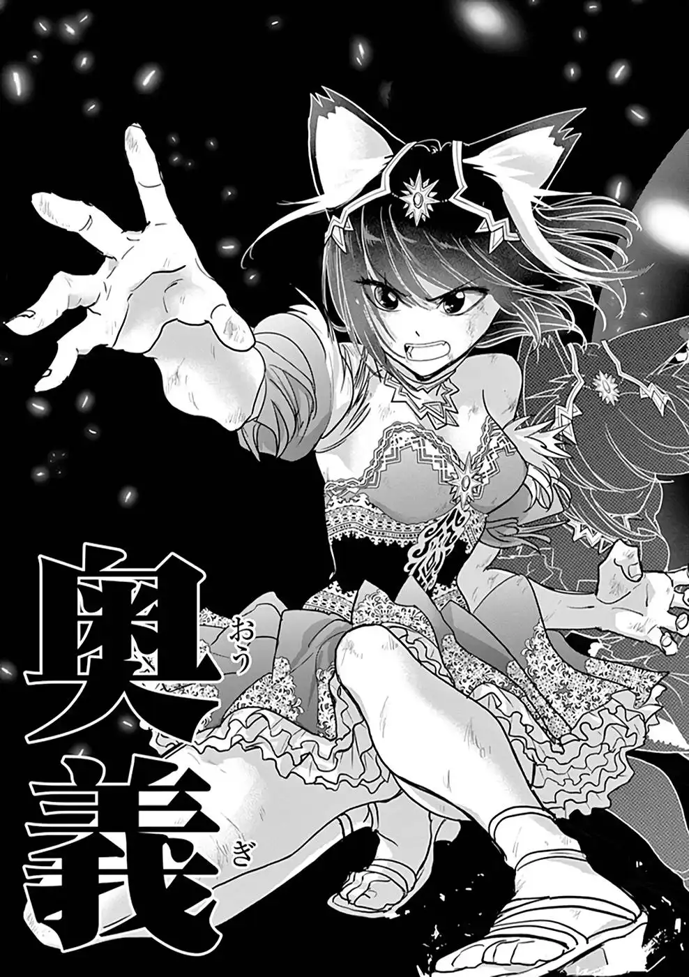 異世界失格 第15話 - Page 19
