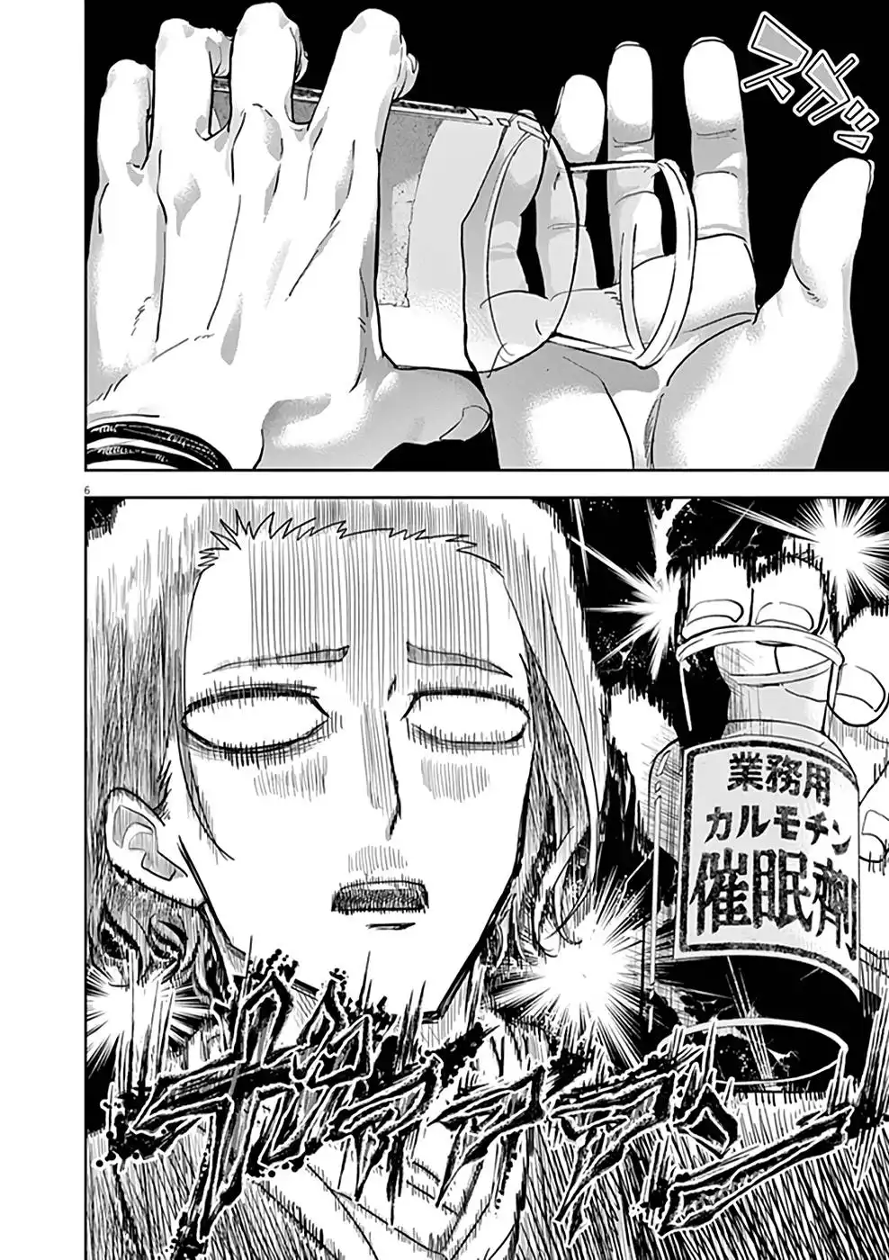 異世界失格 第17話 - Page 6