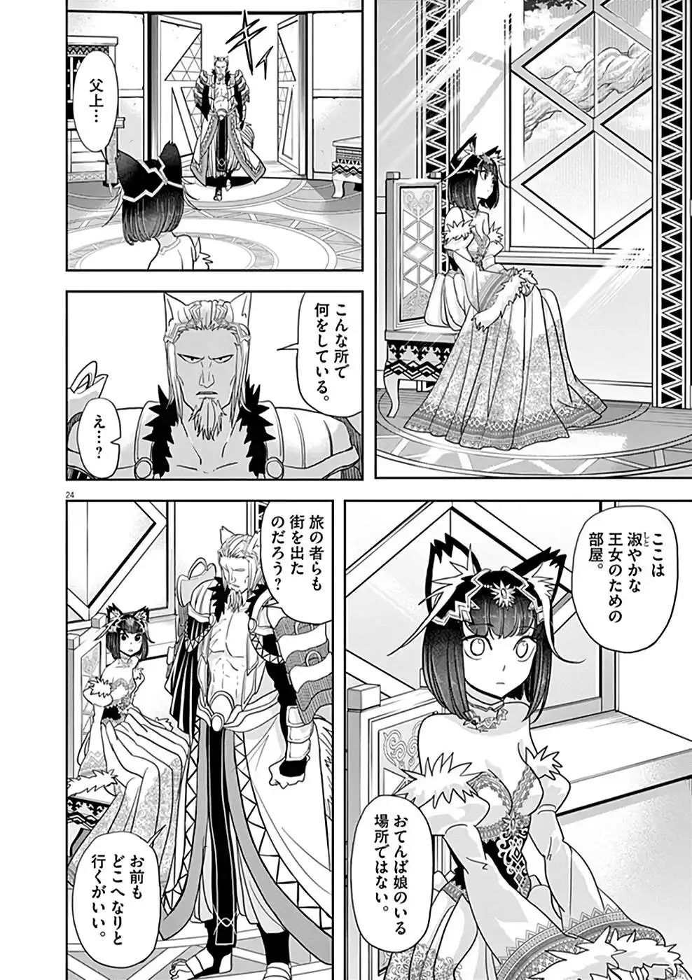 異世界失格 第16話 - Page 24