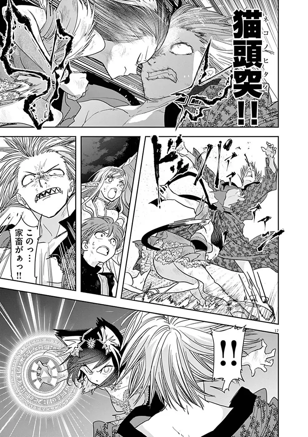 異世界失格 第15話 - Page 17