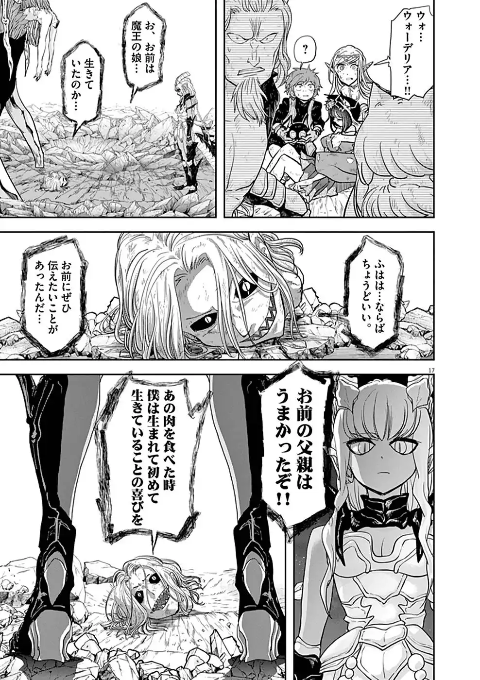 異世界失格 第16話 - Page 17