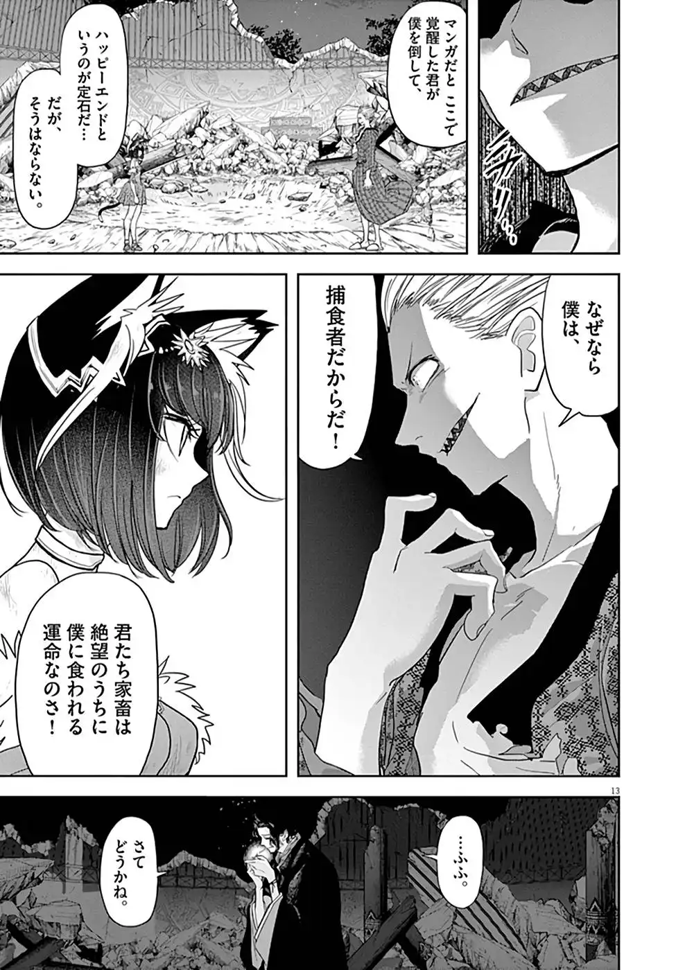 異世界失格 第15話 - Page 13