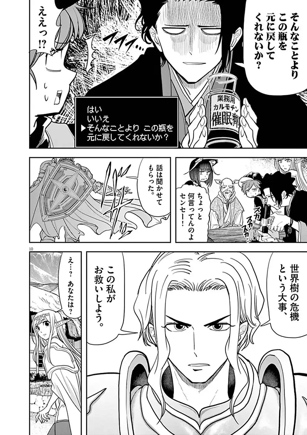 異世界失格 第17話 - Page 10