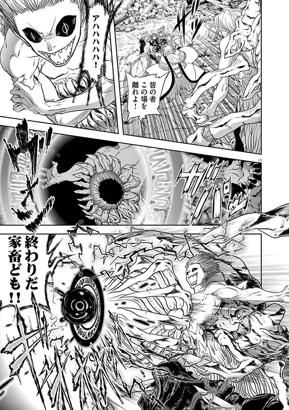 異世界失格 第16話 - Page 13