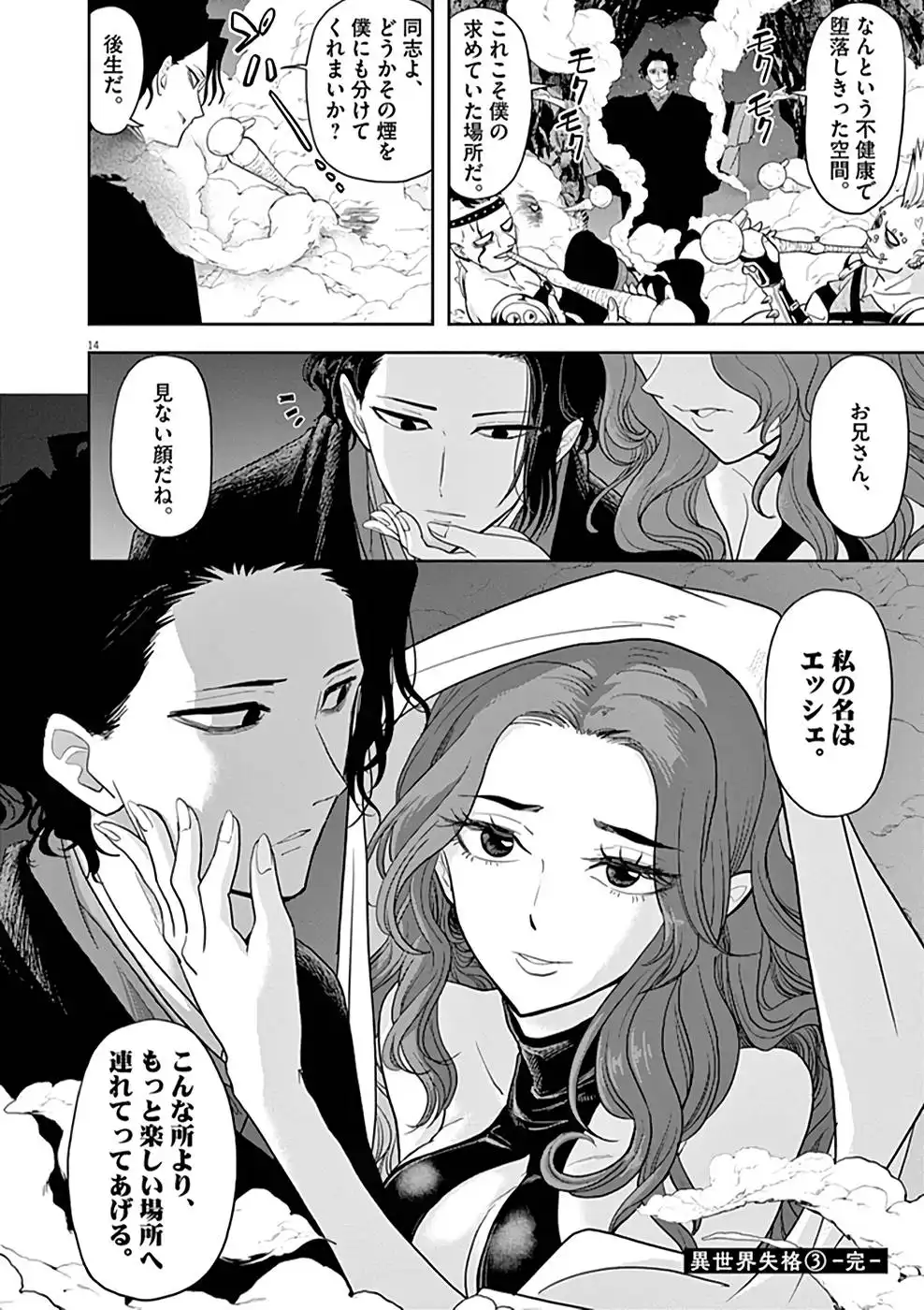 異世界失格 第17話 - Page 14
