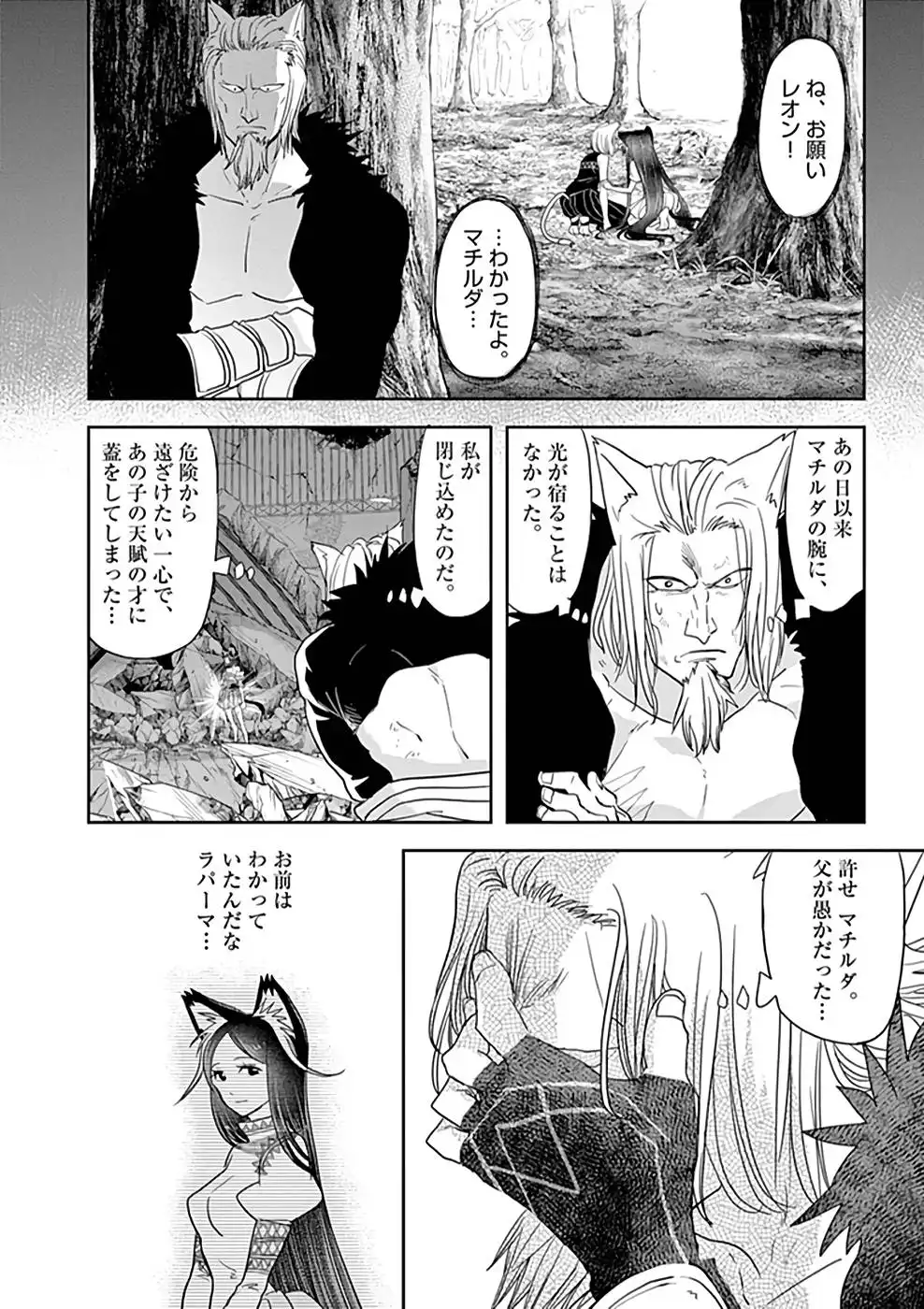 異世界失格 第15話 - Page 12