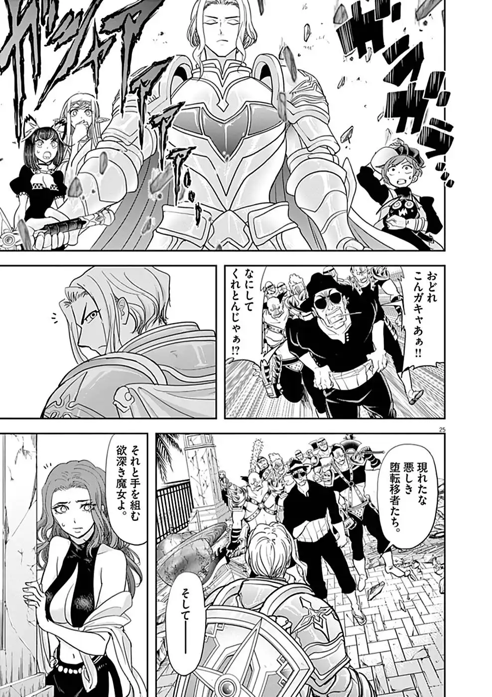 異世界失格 第18話 - Page 25