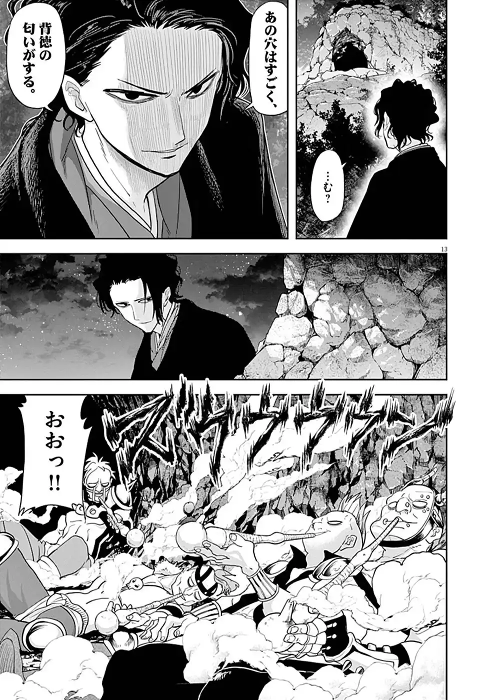 異世界失格 第17話 - Page 13