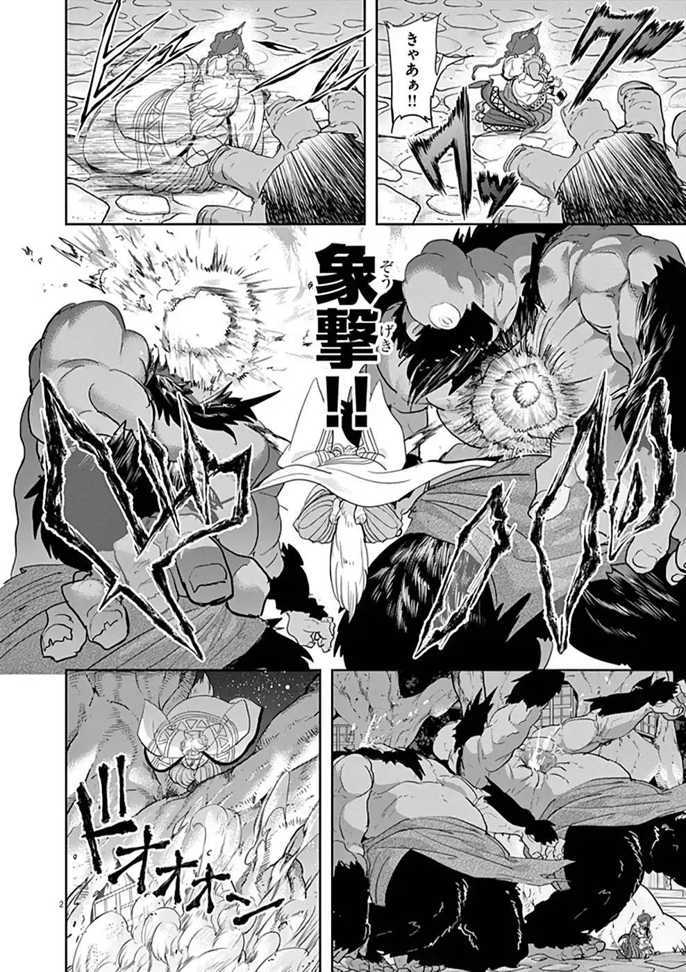 異世界失格 第16話 - Page 2