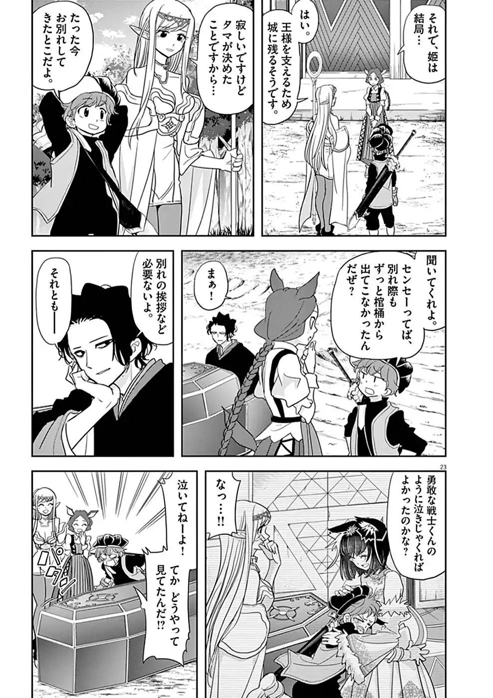 異世界失格 第16話 - Page 23