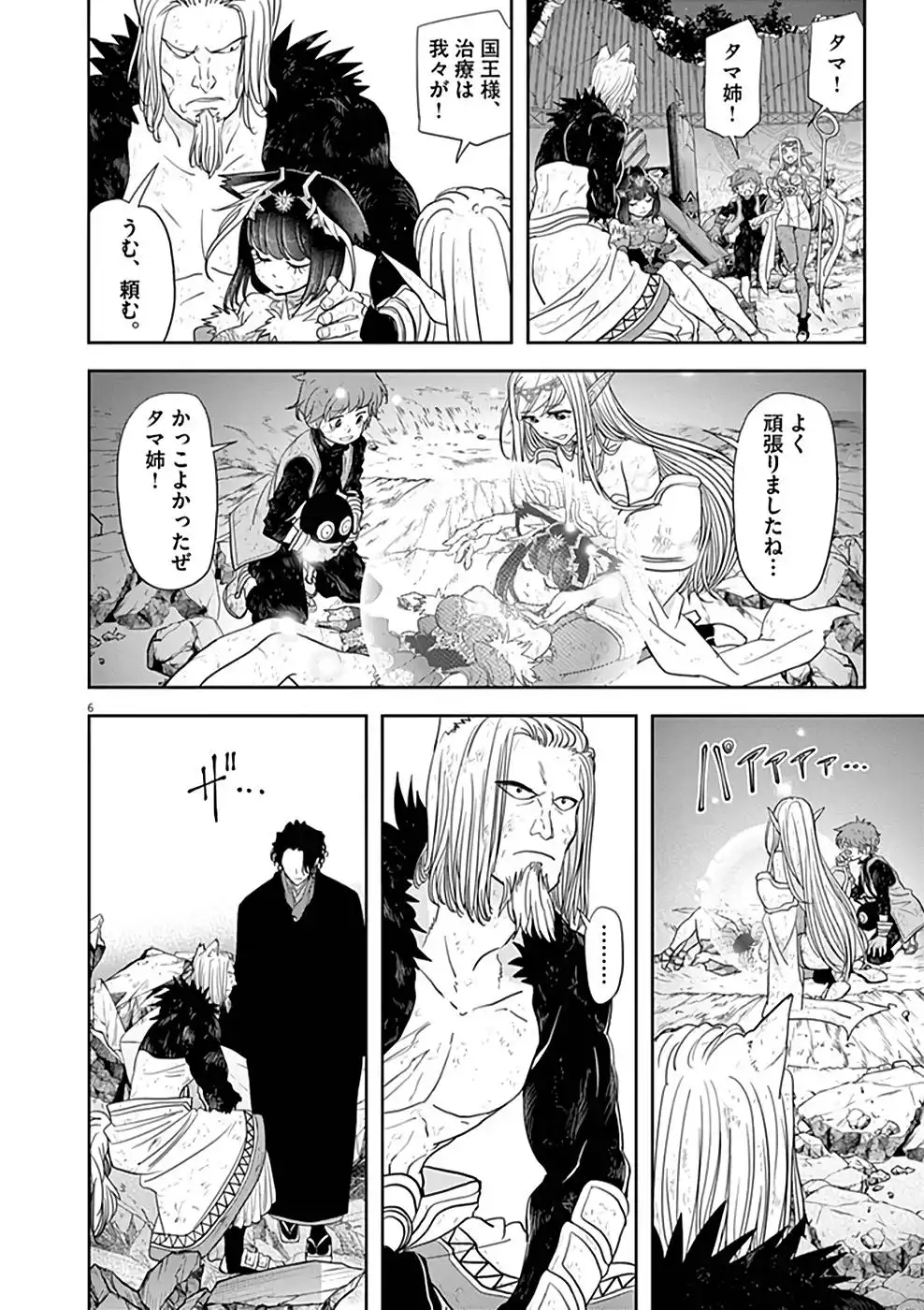 異世界失格 第16話 - Page 6