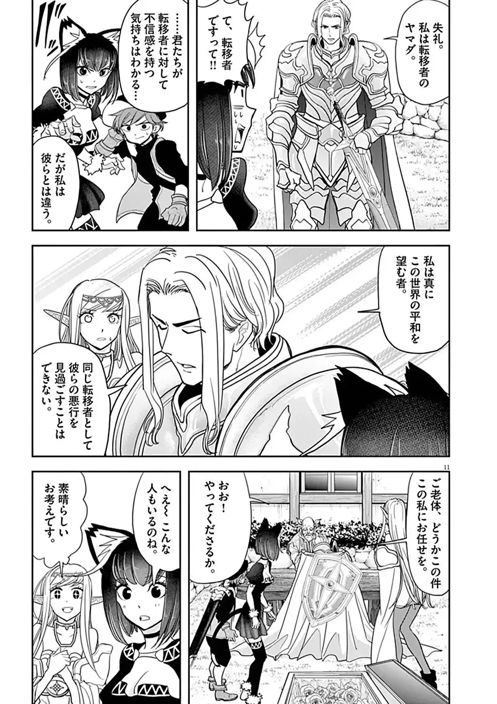 異世界失格 第17話 - Page 11