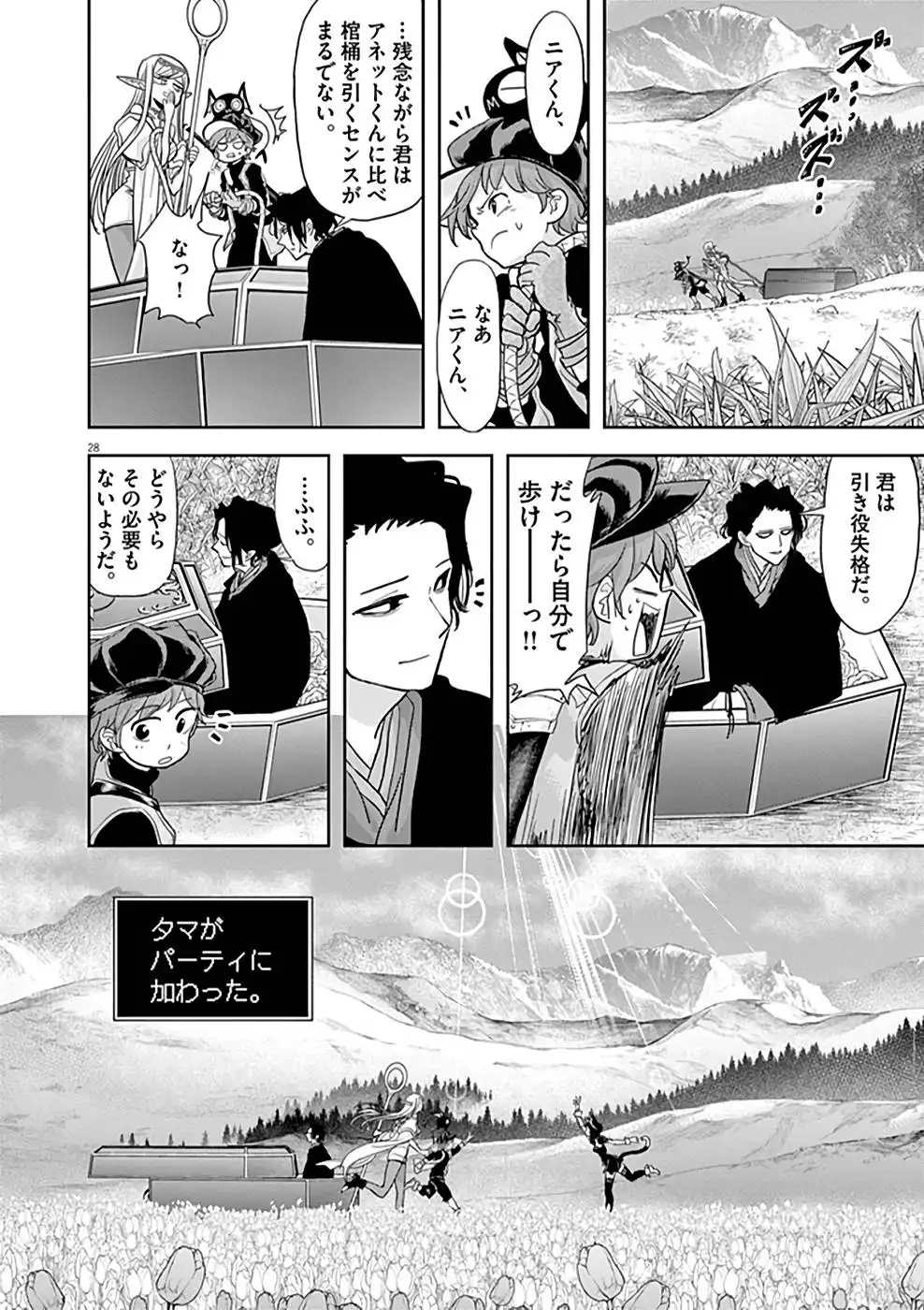 異世界失格 第16話 - Page 28