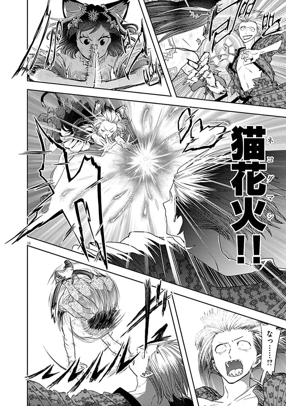 異世界失格 第15話 - Page 16