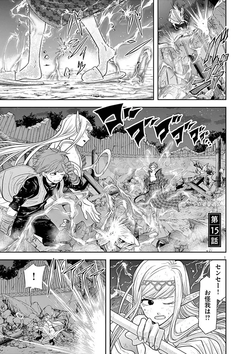 異世界失格 第15話 - Page 1