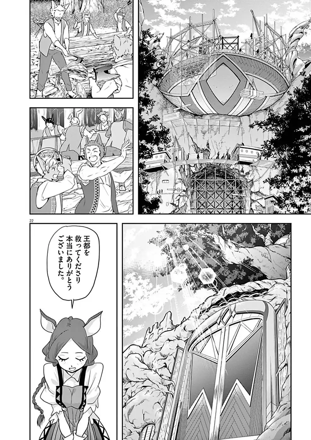 異世界失格 第16話 - Page 22