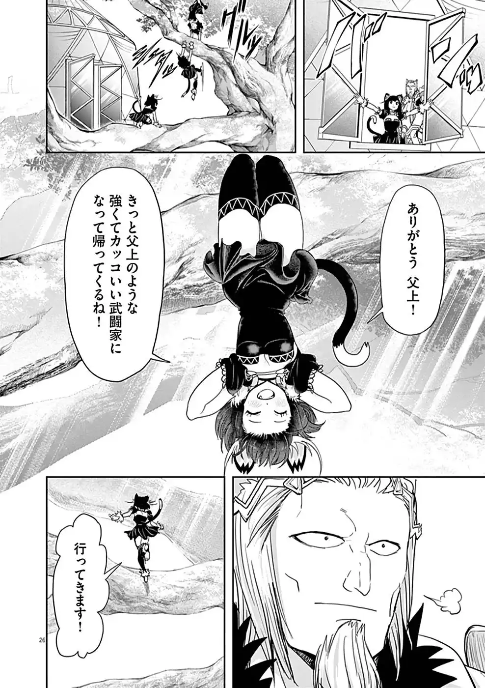 異世界失格 第16話 - Page 26