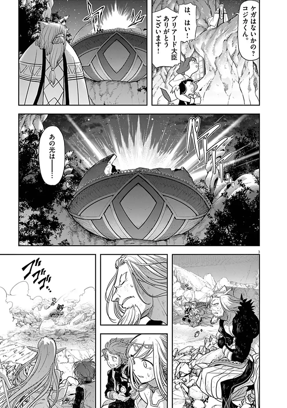 異世界失格 第16話 - Page 3