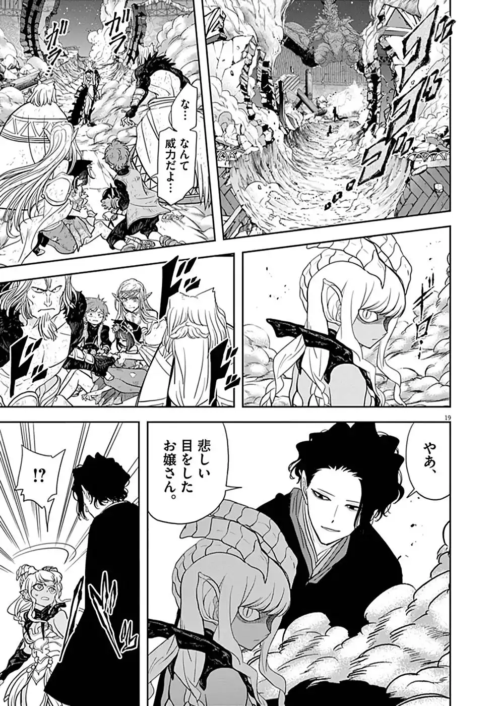 異世界失格 第16話 - Page 19