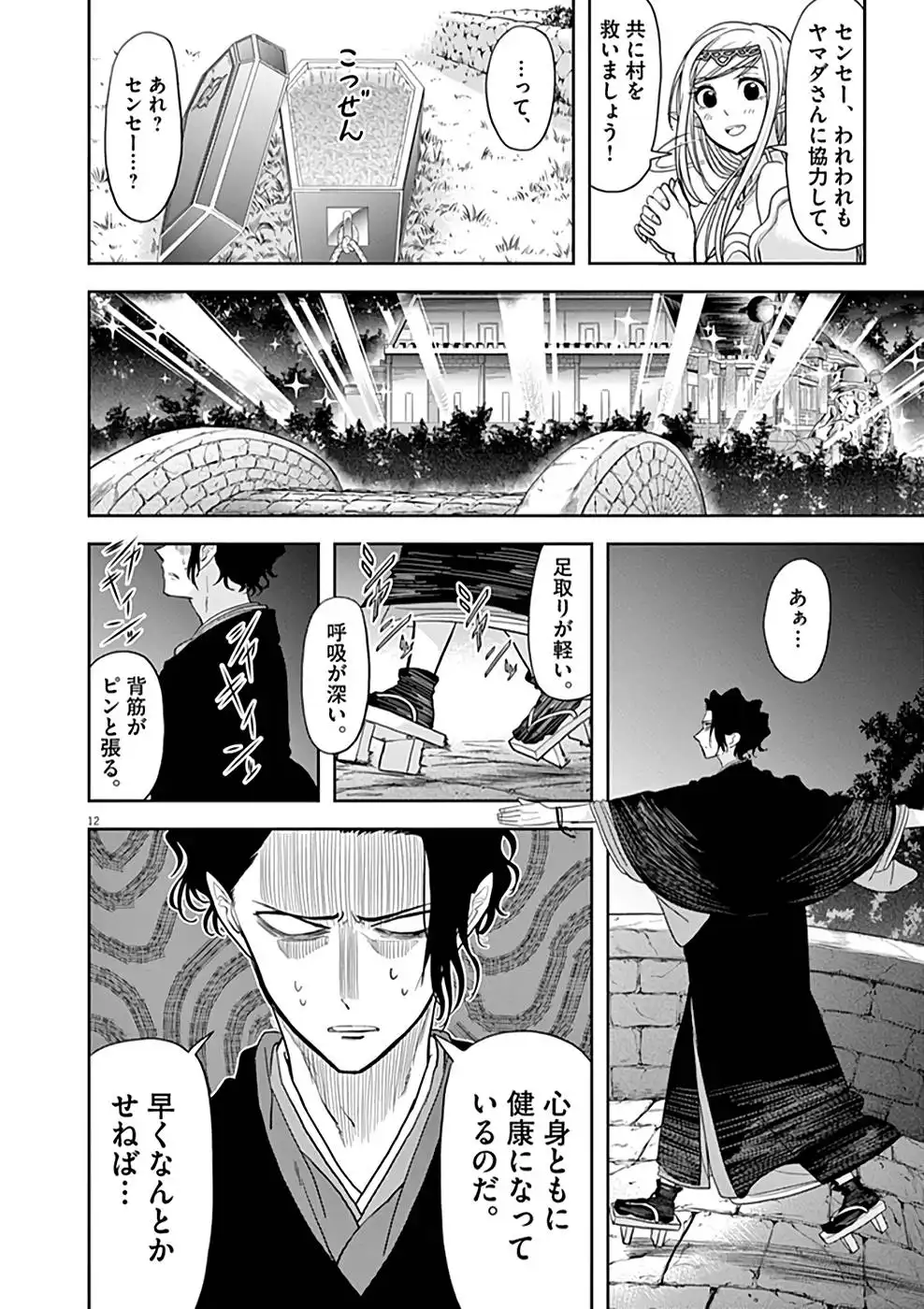 異世界失格 第17話 - Page 12
