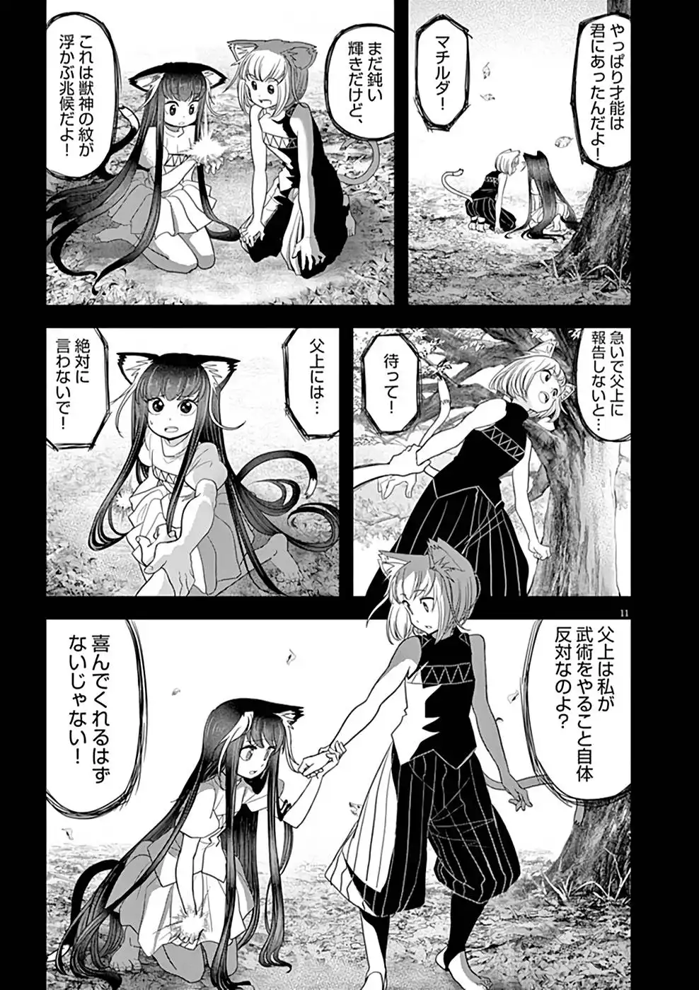 異世界失格 第15話 - Page 11