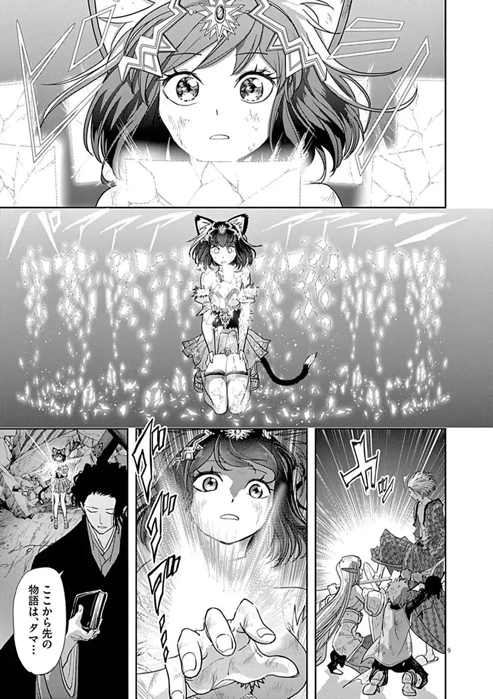異世界失格 第15話 - Page 9