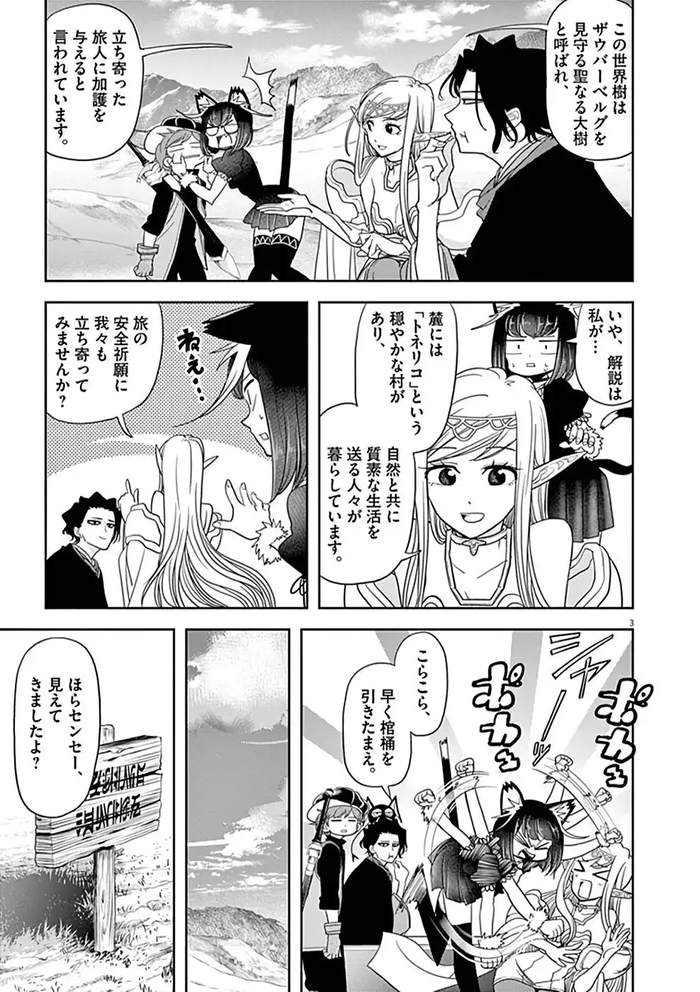 異世界失格 第17話 - Page 3