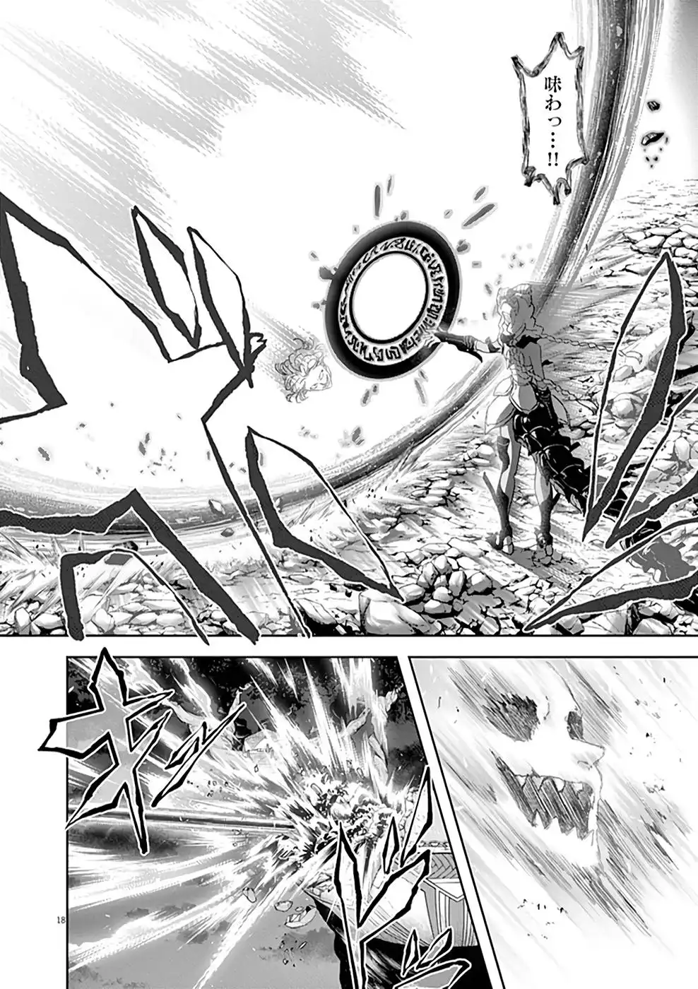 異世界失格 第16話 - Page 18