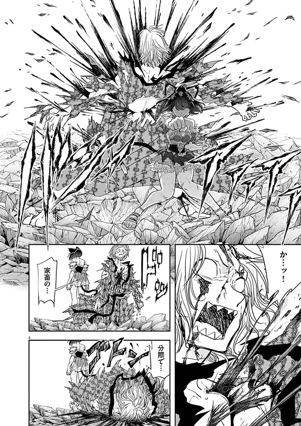 異世界失格 第16話 - Page 4