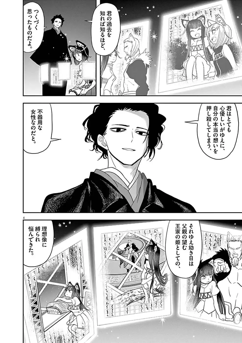 異世界失格 第15話 - Page 4