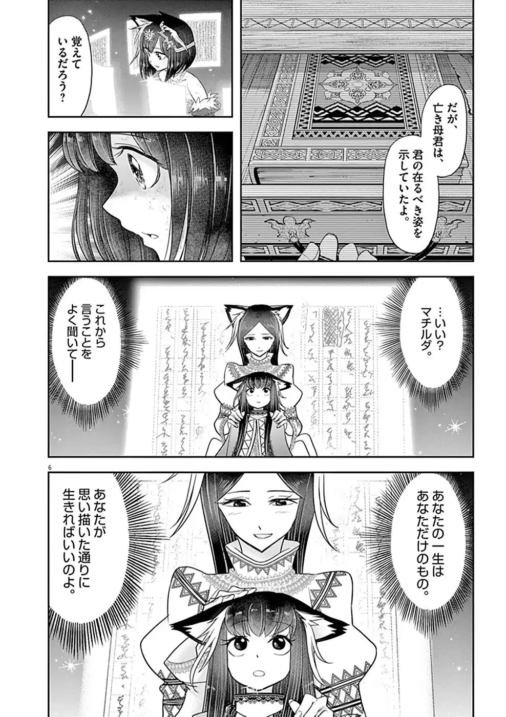 異世界失格 第15話 - Page 6