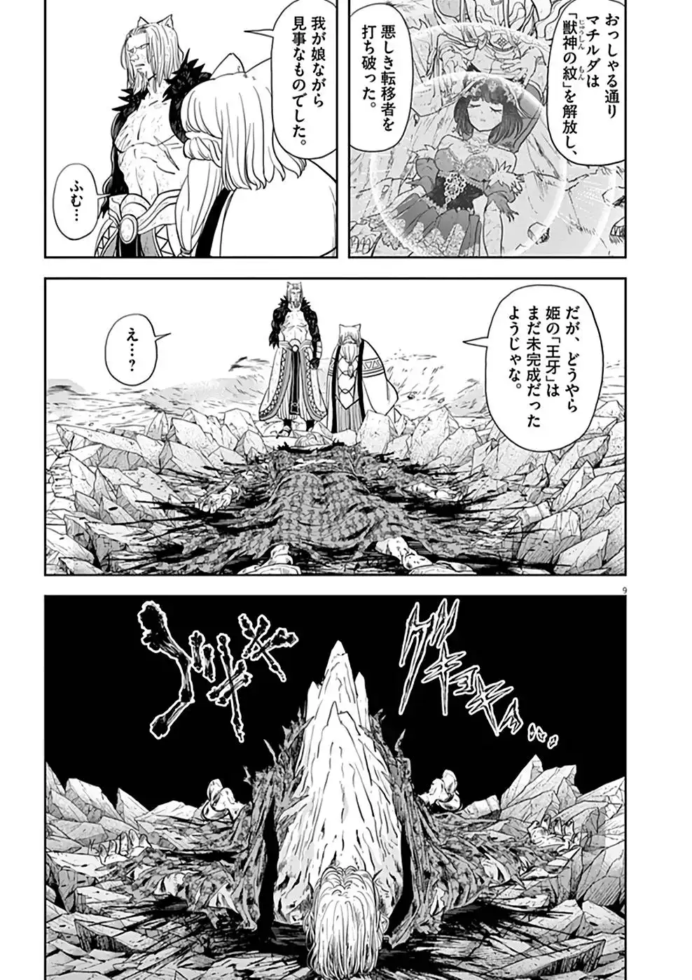 異世界失格 第16話 - Page 9