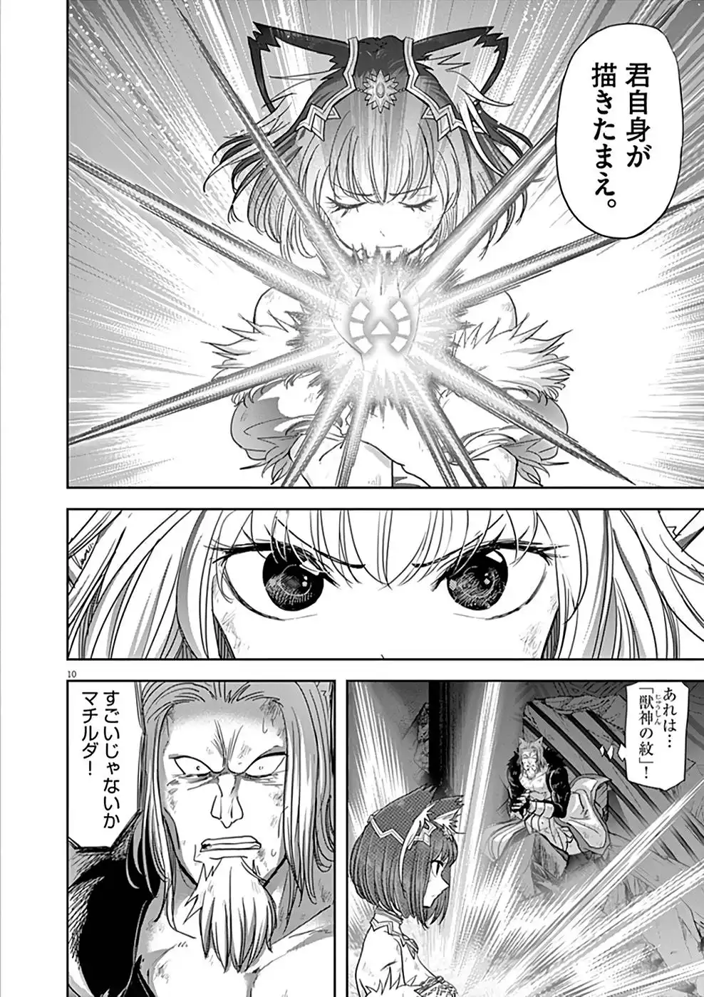 異世界失格 第15話 - Page 10