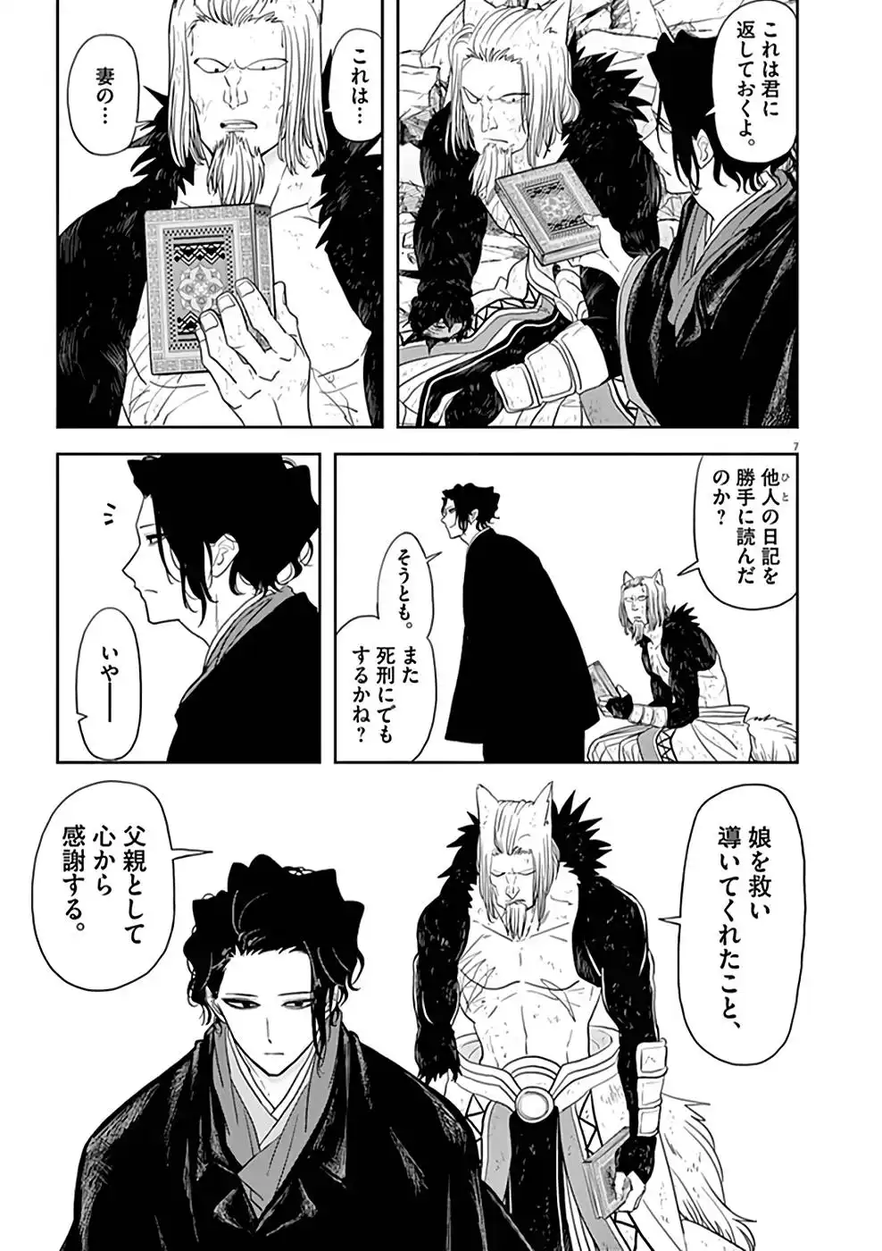 異世界失格 第16話 - Page 7
